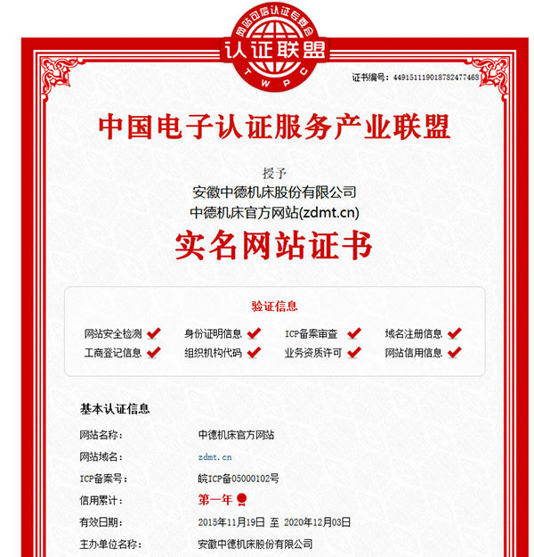 中德機床官網(wǎng)實名網(wǎng)站認(rèn)證證書